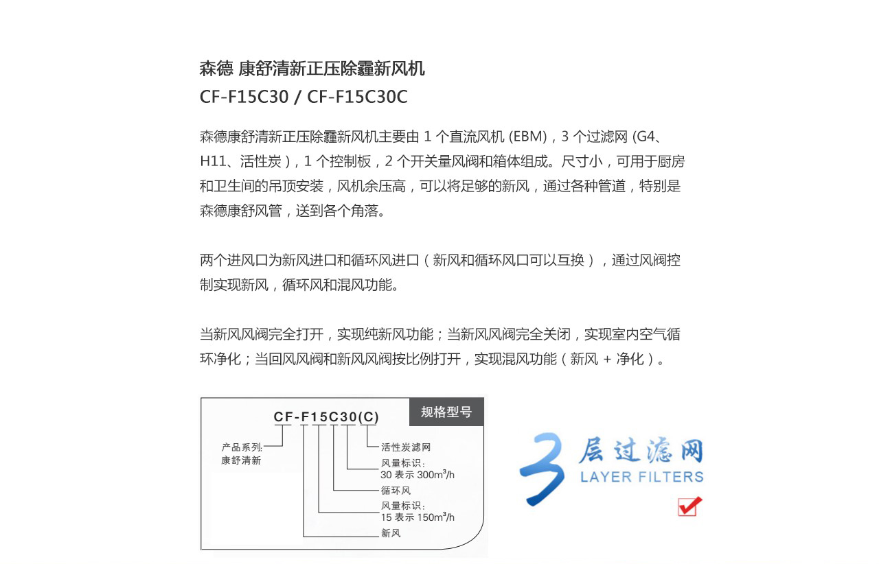 康舒清新正壓除霾新風(fēng)機(jī)